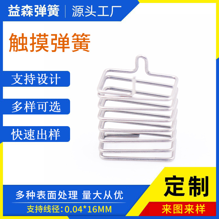 厂家供应不锈钢触摸感应开关按键弹簧线路板PCB板插脚触控簧