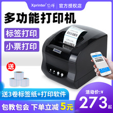 芯烨XP-365B热敏条码打印机服装吊牌超市价格贴纸不干胶标签机