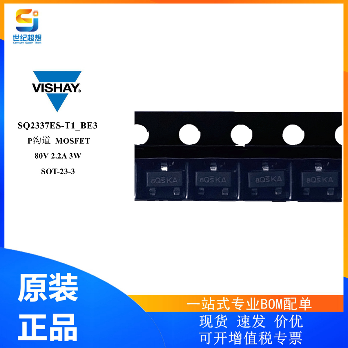 SQ2337ES-T1_BE3 场效应管 MOSFET P沟道 80V 2.2A 290毫欧 SOT23