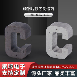 Factory Supply Ferrite Core Transformer High Power Ferrite Core Silicon Steel Wound Square Core