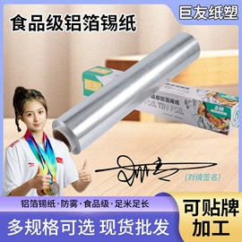 保鲜膜;一次性铝箔