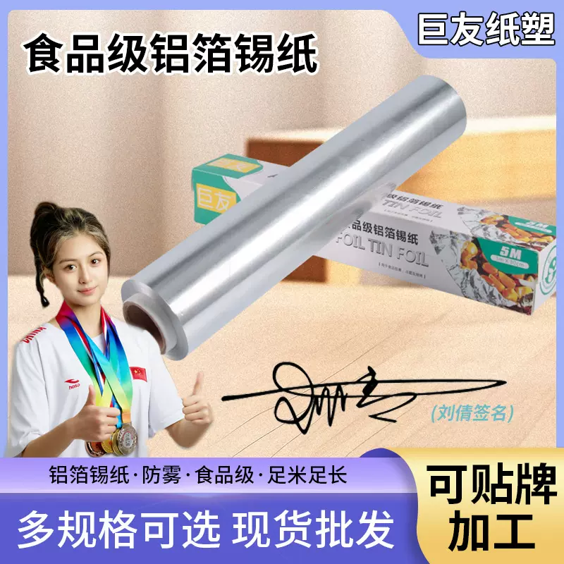 一次性烧烤铝箔锡纸大卷加厚食品级锡箔纸家用烤箱外卖打包铝箔纸