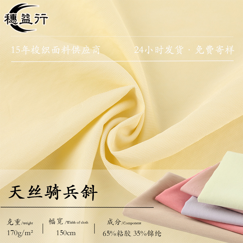骑兵斜面料 斜纹天丝混纺棉布 梭织布料 春夏连衣裙时装面料