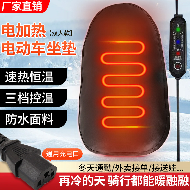 Electric vehicle heated seat cushion, heated saddle for delivery riders, electric bike electric heating seat cushion