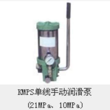 KMPS单线手动润滑泵(21MPa、10MPa)