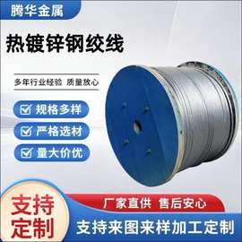 热镀锌钢绞线厂家电力专用钢绞线GB电力通信钢绞线农业钢绞线现货