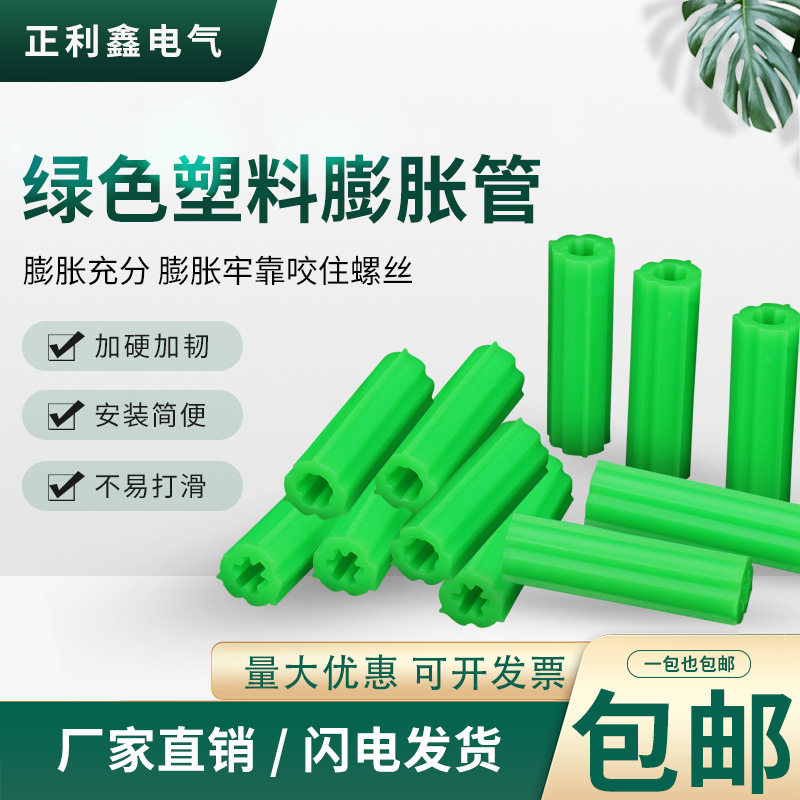 绿色塑料直通型膨胀管墙塞胀 管胶塞6mm8m工程专用胶塞螺丝膨胀钉