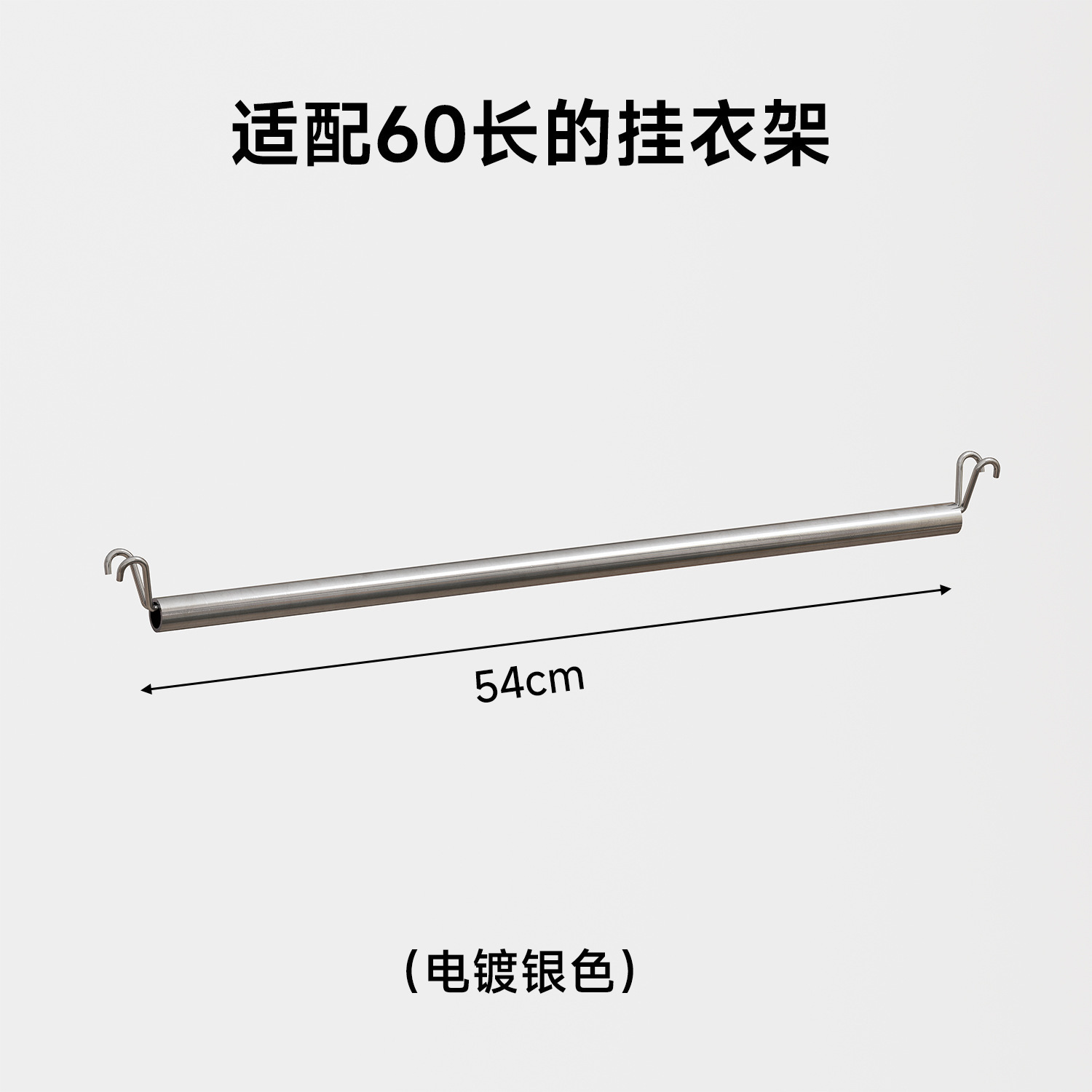 La barra colgante de acero inoxidable se adapta al marco principal de 60cm