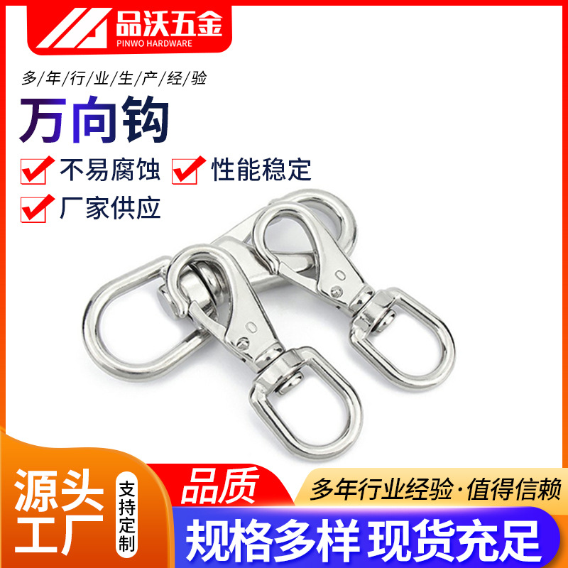 304不锈钢万向钩 钢丝绳链条扣 钥匙扣 弹簧钩狗扣 不锈钢旋转环