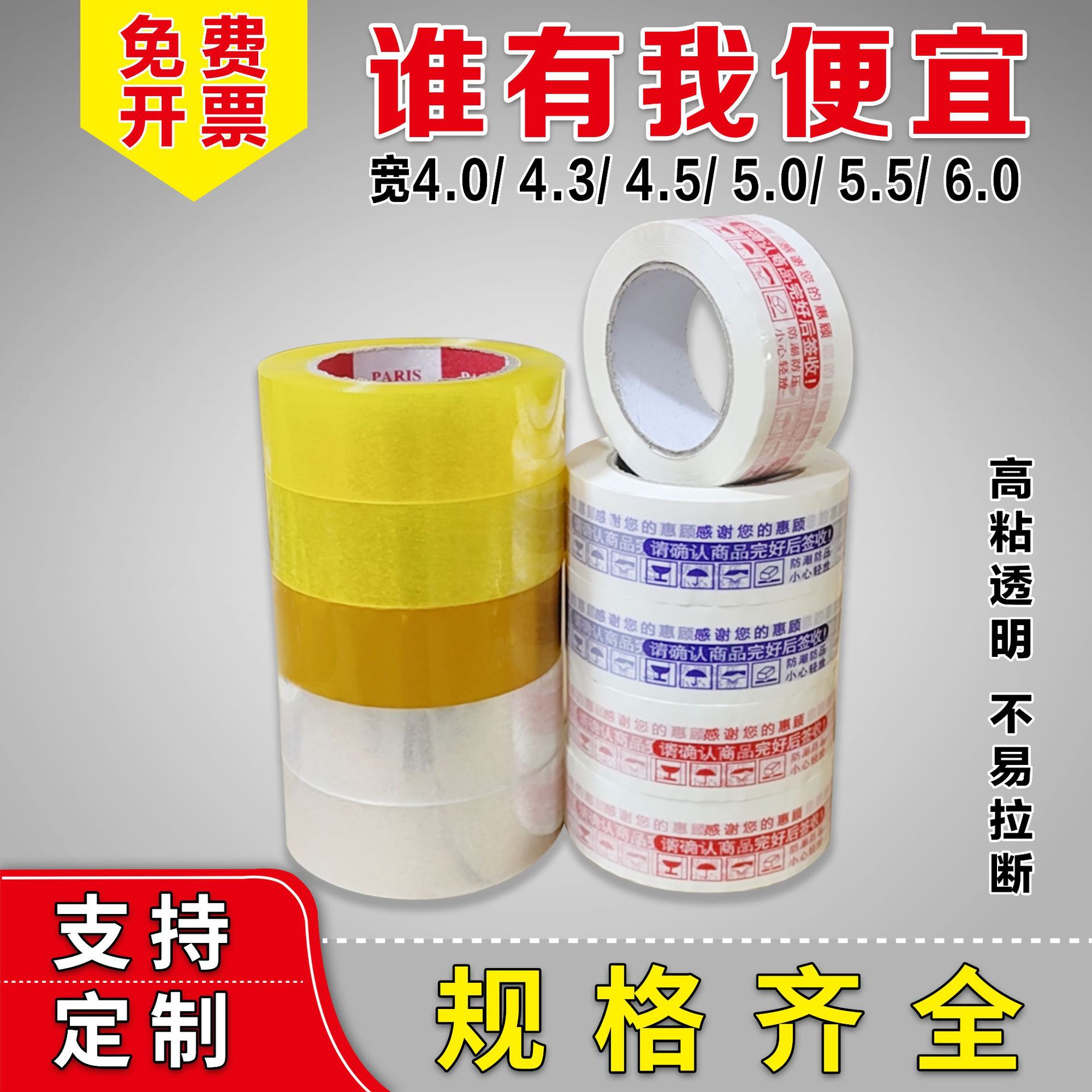 Cinta adhesiva cinta adhesiva de sellado de rollo grande transparente cinta adhesiva de embalaje al por mayor personalizada sobre fondo blanco letra roja papel adhesivo expreso especial de comercio electrónico
