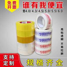 胶带大卷封箱胶带定制批发打包胶布白底红字快递胶纸包装电商专用