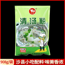 万利清汤骨头汤沙县小吃调料高汤粉扁食调馅料高汤火锅汤底料908g