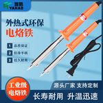 大功率电烙铁100W 150W外热式焊接胶柄烙铁80W跨境