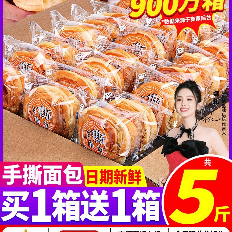 比比赞手撕面包整箱早餐蛋糕点健康零食小吃充饥夜宵休闲食品代餐
