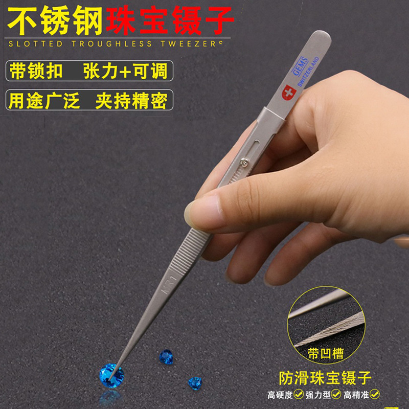 带槽镊子防滑钻石珠宝弹性不锈钢宝石彩宝裸石夹子工具批发