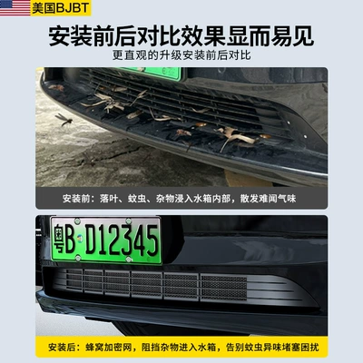 Automobile anti-insect net – Accessories