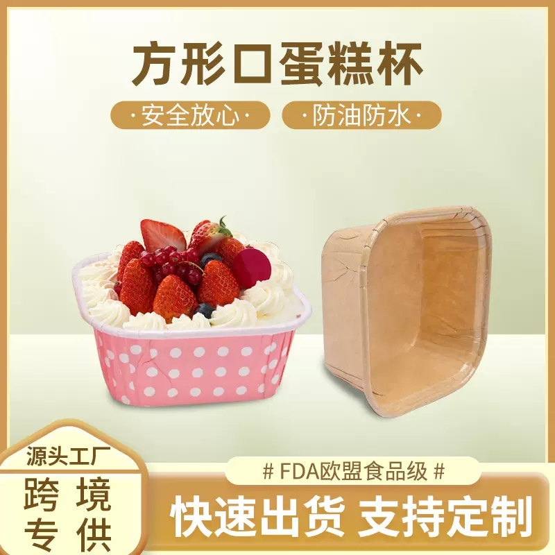 跨境专供耐高温蛋糕纸杯正方形口食品级马芬纸托一次性烘培麦芬杯