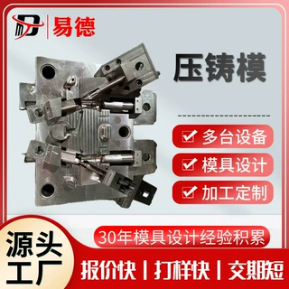 压铸模具压铸件铸铝件压铸加工铸造压铸铝加工铝合金模具