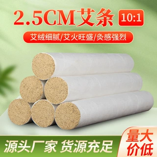 厂家批发艾条五年陈艾草艾灸馆家用2.5cm加粗艾灸条熏香南阳艾条