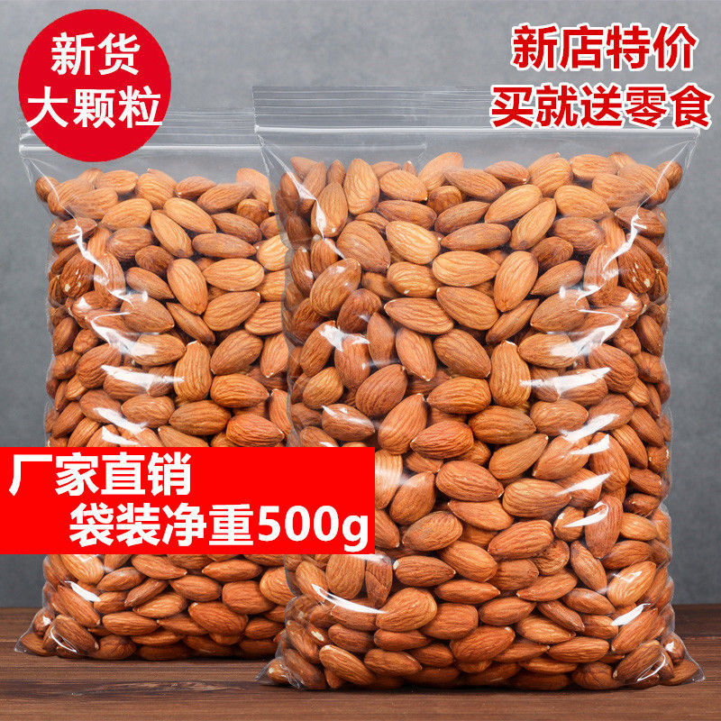 新货 巴旦木仁500g【净含量】无壳大杏仁扁桃仁 袋装50g坚果炒货