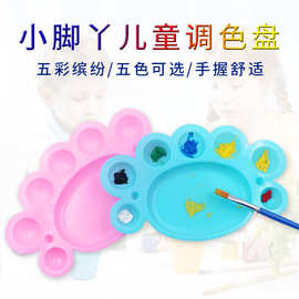 彩色八眼颜料盘 小脚丫 学生儿童学习调色板绘画用品热卖