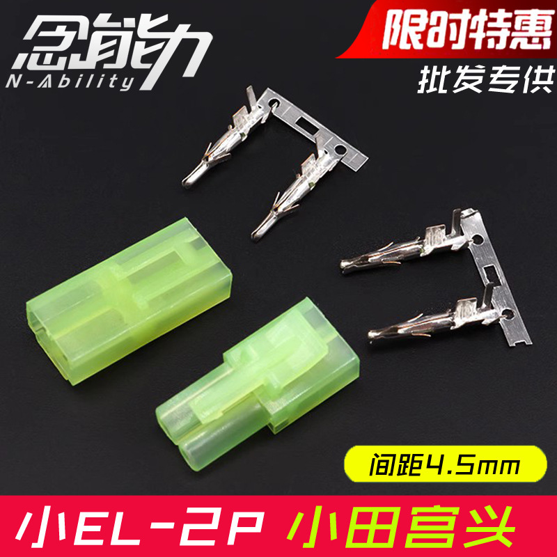Small EL-2p small Tian Gong connector 4.5mm male and female butt rubber shell plug model aerial toy green plug terminal Small EL-2p small Tian Gong connector 4.5mm male and female butt rubber shell plug model aerial toy green plug terminal
