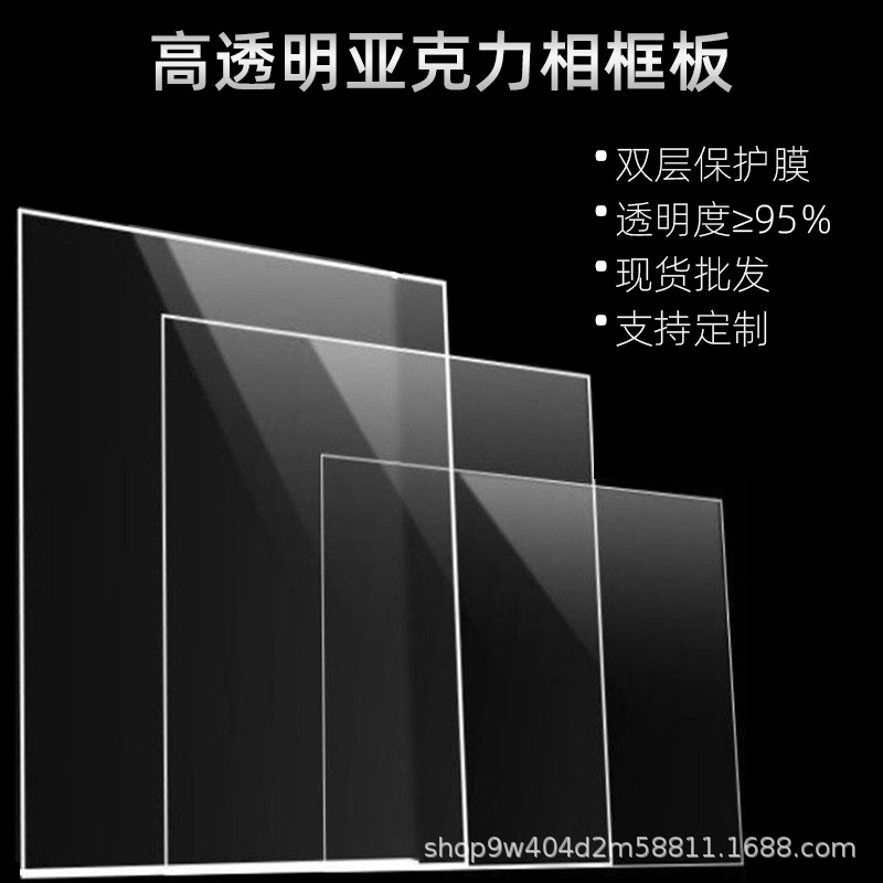 高透明亚克力板有机玻璃板DIY装饰相框裱框板儿童画画调色装饰板