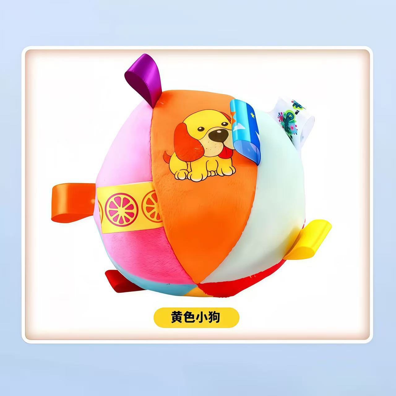 黄色小狗球