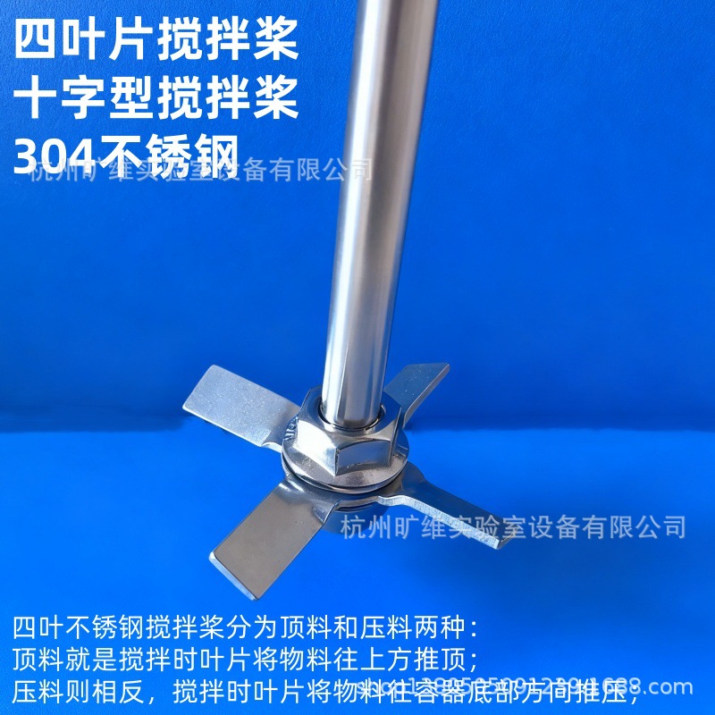 四叶片不锈钢搅拌桨304不锈钢十字搅拌桨棒实验室电动搅拌桨棒