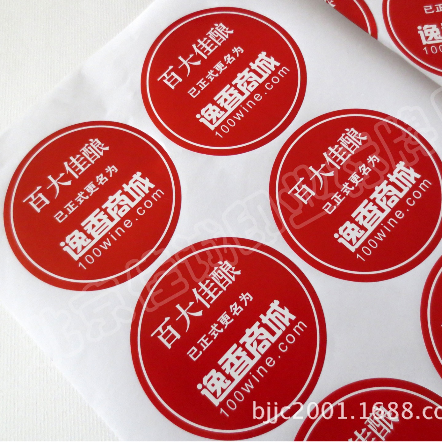 供应圆形不干胶标签 红酒不干胶标签贴