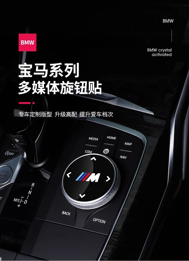 Suitable for BMW knob sticker new 3 series 5 series 2 series X3X4X5X6GT multimedia large knob cover decorative sticker M logo
