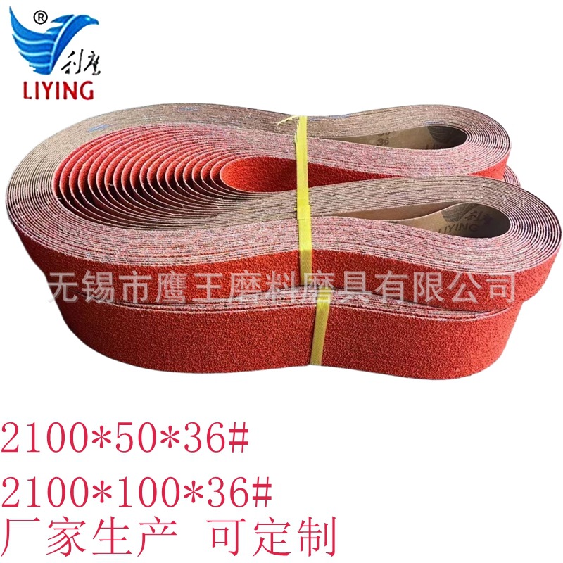 厂家陶瓷砂带2100*50砂带抛高温叶片砂带航天航空配件抛光砂带