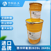 �����h����ƺ��Sikafloor-264 263 CN Sikafloor-208 Workshop CN