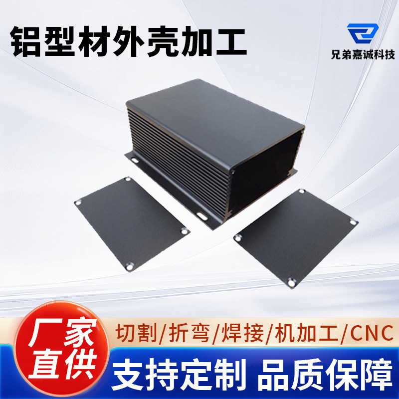 铝合金逆变器铝外壳氧化铝外壳CNC加工逆变器线路板铝型材壳体