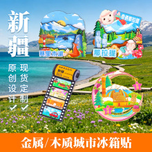 新疆吐鲁番伊犁城市景区木质立体冰箱贴旅游纪念品布置创意装饰贴