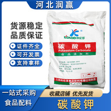 现货供应食品级碳酸钾  批发零售碳酸钾支持拿样