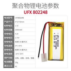 UFX802248 3.7V 1000mAh Polymer Lithium Battery Sterilizer Battery Beauty Massage Instrument Battery