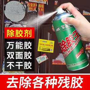 Baojinchuan glue remover glue King adhesive cleaning agent car household glue removal cleaning glue King adhesive cleaning