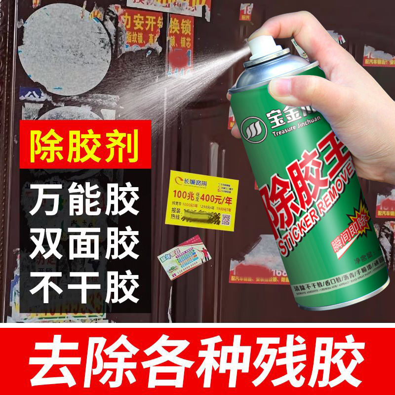 Baojinchuan glue remover glue King adhesive cleaning agent car household glue removal cleaning glue King adhesive cleaning