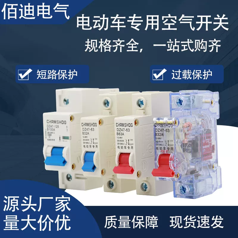 电动车电摩空气开关断路器1P63A100A分断电源过载12V48V