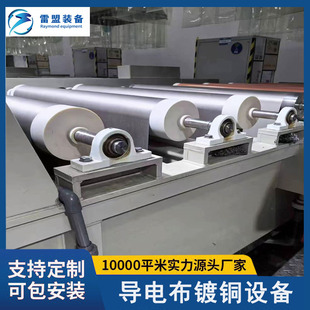 PET/PP Film Copper Plating Equipment Production Line Non-woven Conductive Cloth Copper Plating Equipment Continuous Nickel Plating Equipment Line