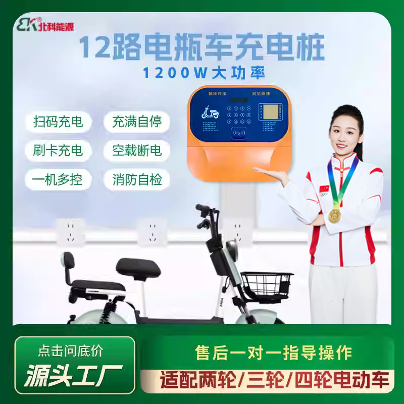 12路二轮车充电桩智能扫码电动自行车充电站小区商用户外充电插座