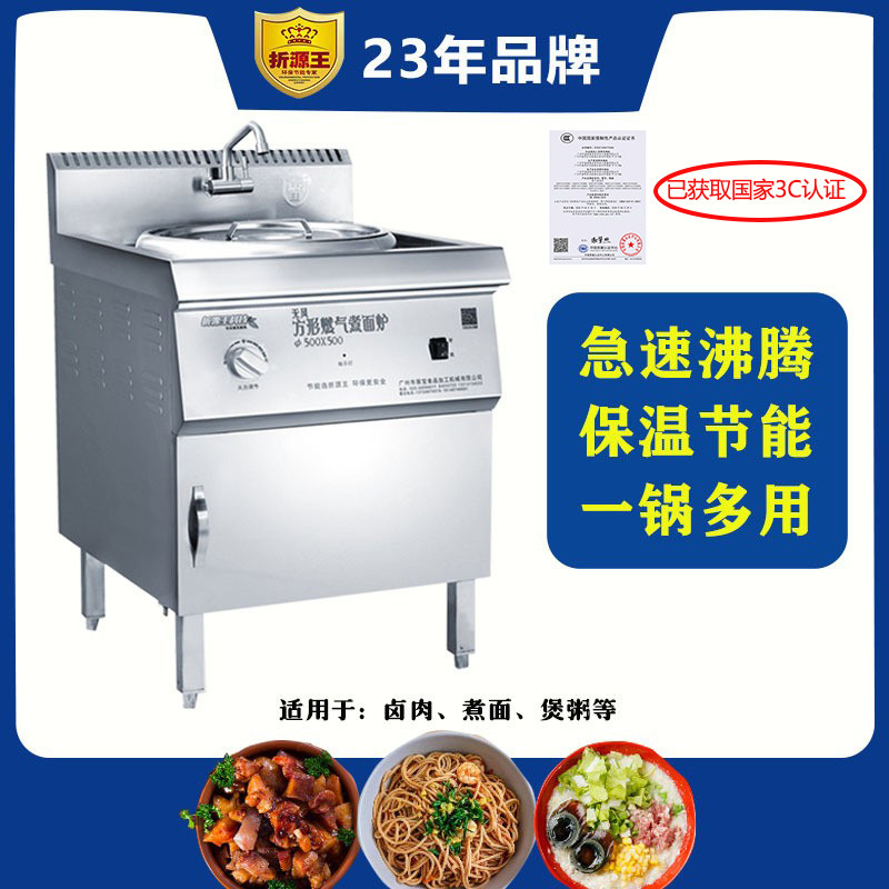 3C认证复底方形燃气煮面炉商用燃气煲汤多功能自动煮粉炉高汤桶