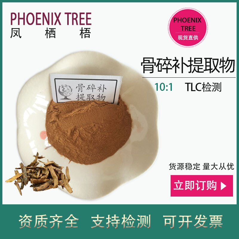 500g起订10:1骨碎补提取物水溶骨碎补粉保健食品原料骨碎补提取物