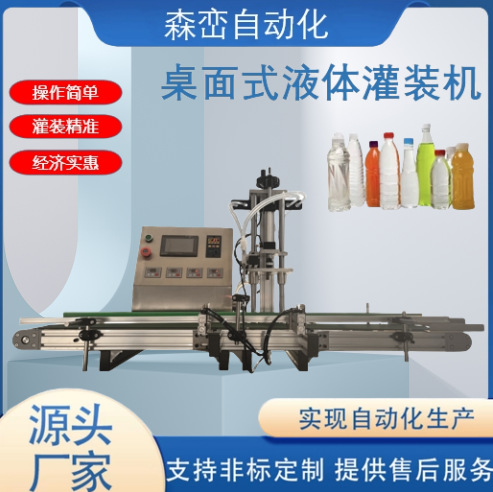 液体灌装机精油香水烟油半自动磁力泵灌装机带输送带