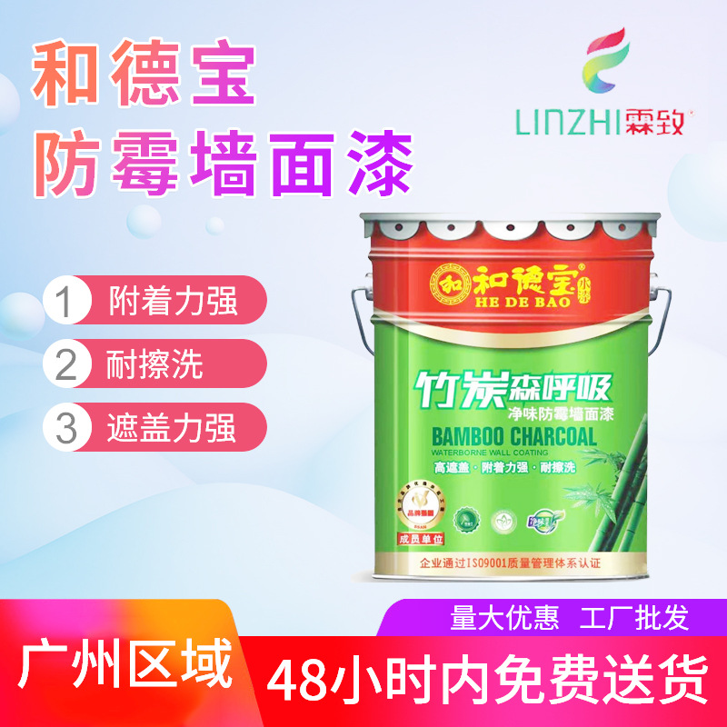 和德宝竹碳森呼吸净味低刺激墙面漆耐洗擦内墙乳胶漆25KG厂家直供