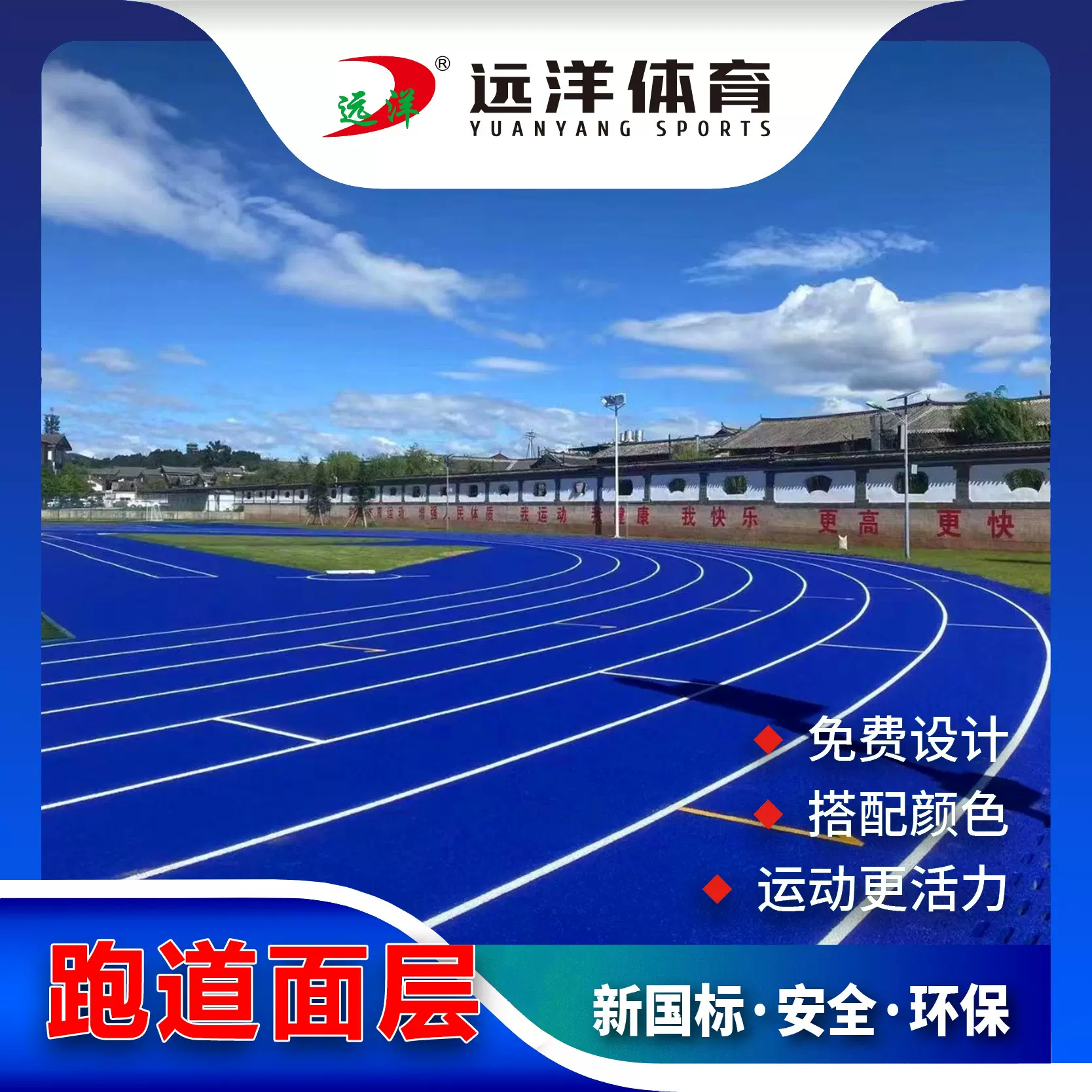 学校塑胶跑道橡胶颗粒户外地胶施工运动材料厂家防滑