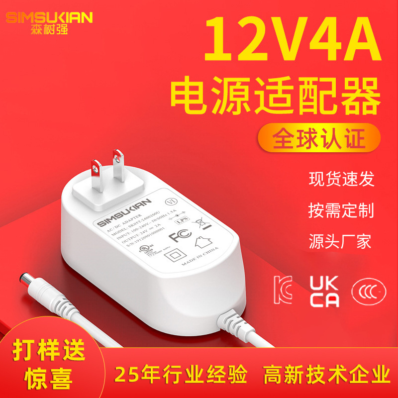 12v4a插墙式电源适配器ul/ce认证适用按摩器扫描仪开关电源