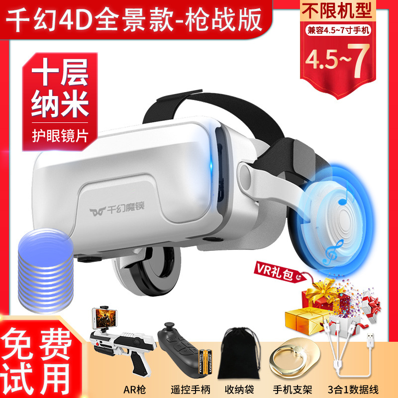[thousand fantasy magic mirror vr panoramic model-ten-layer nano gun battle version] free luxury gift pack recommended by 92% of users