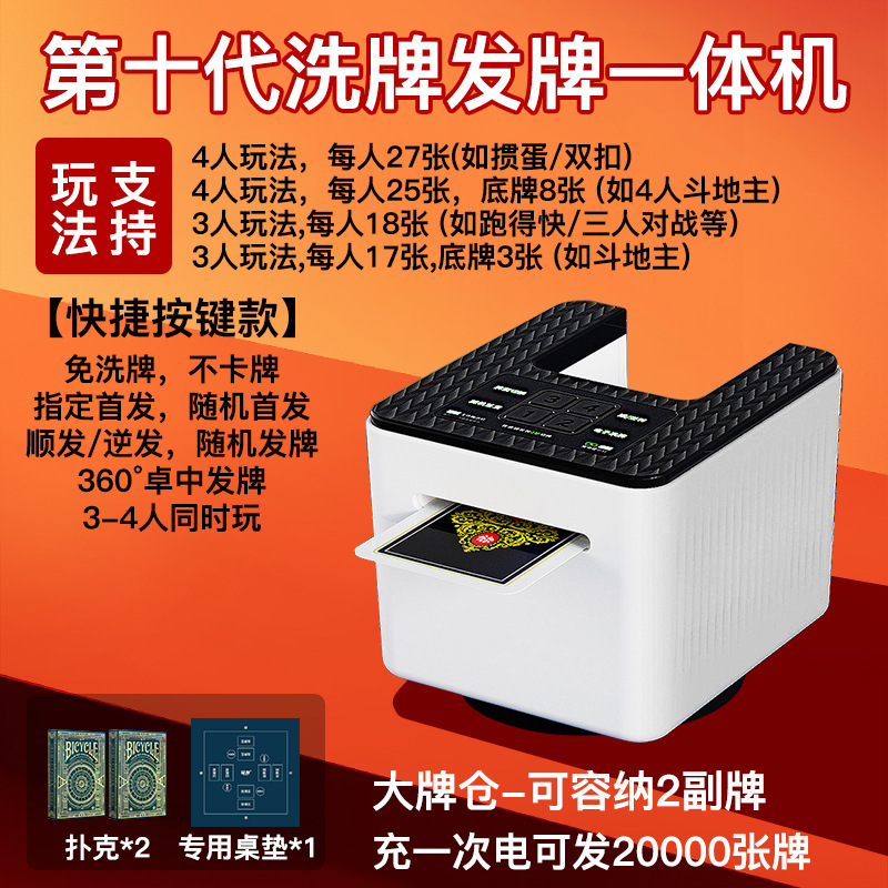 猛龙掼蛋专用发牌机德州地主自定义玩法快速发牌防作弊扑克洗牌器|undefined
